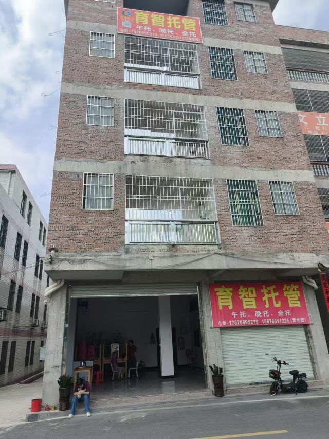 育智托管服务中心