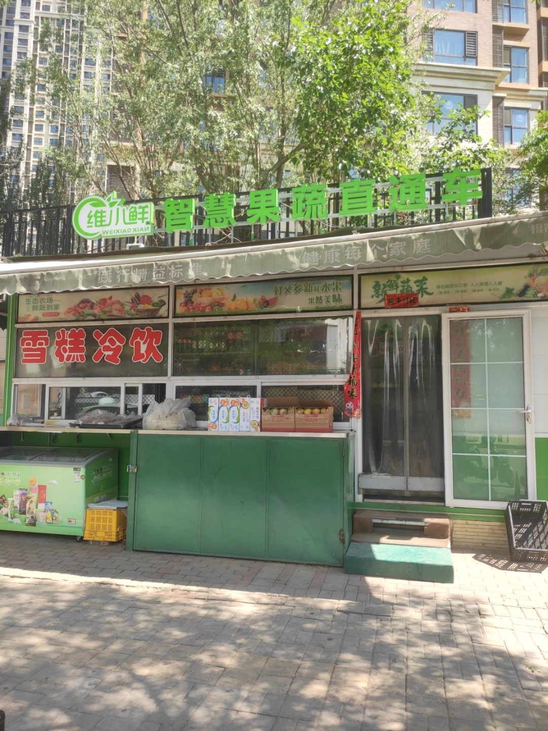 维小鲜智慧果蔬直通车(富力城辰栖谷店)