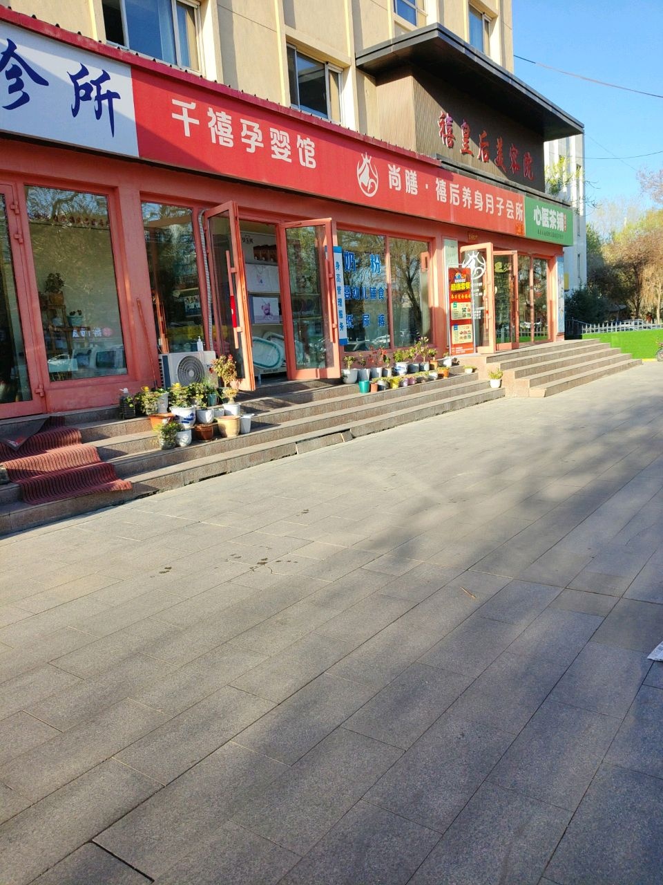 心医茶铺(吉木萨尔店)