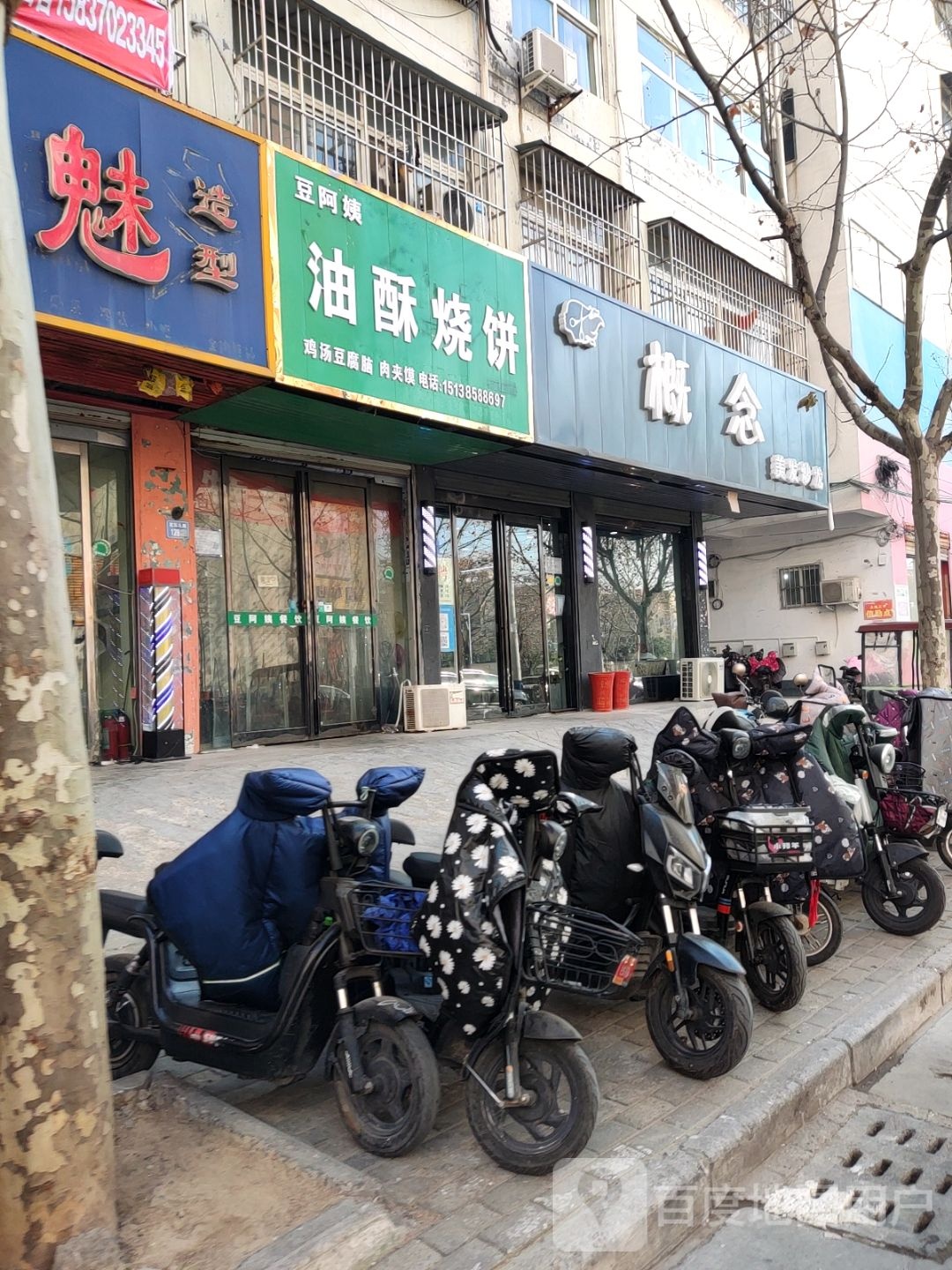 概念美发沙龙