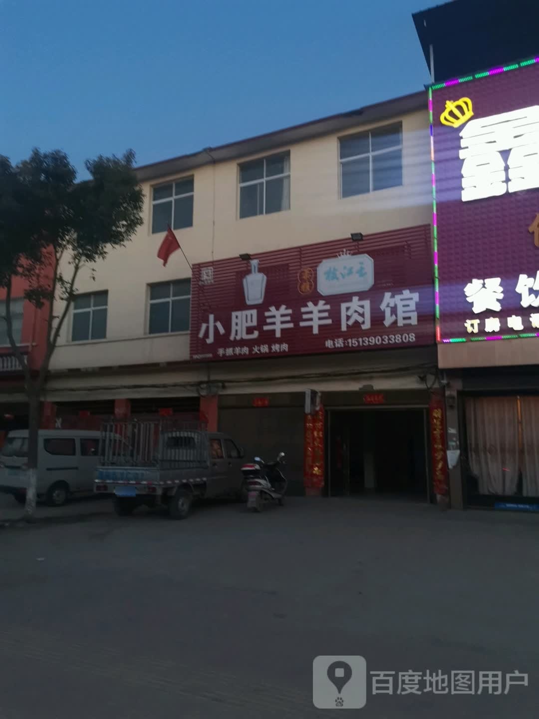 小肥羊羊肉汤