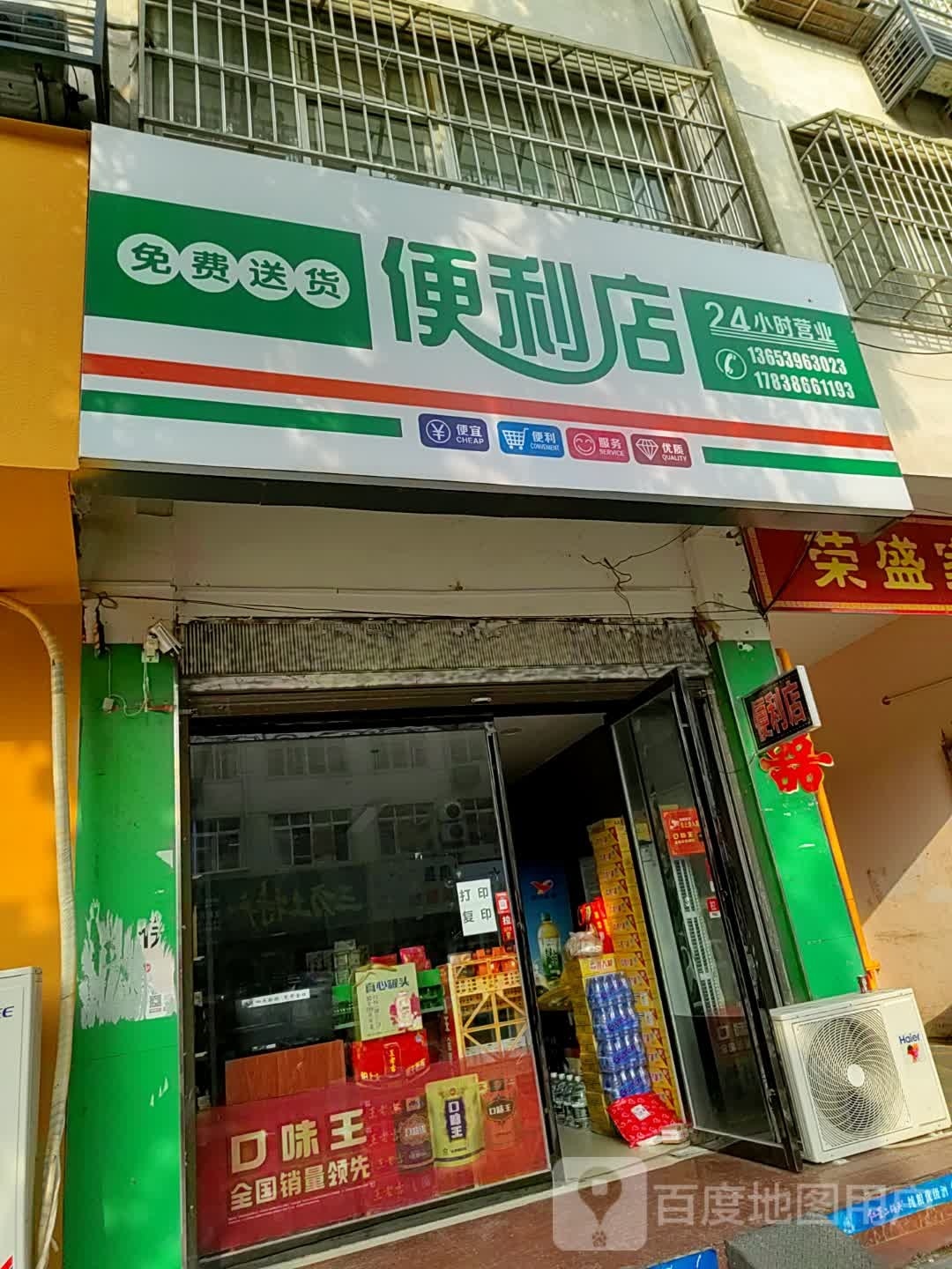 泌阳县24小时便利店(范缜路店)