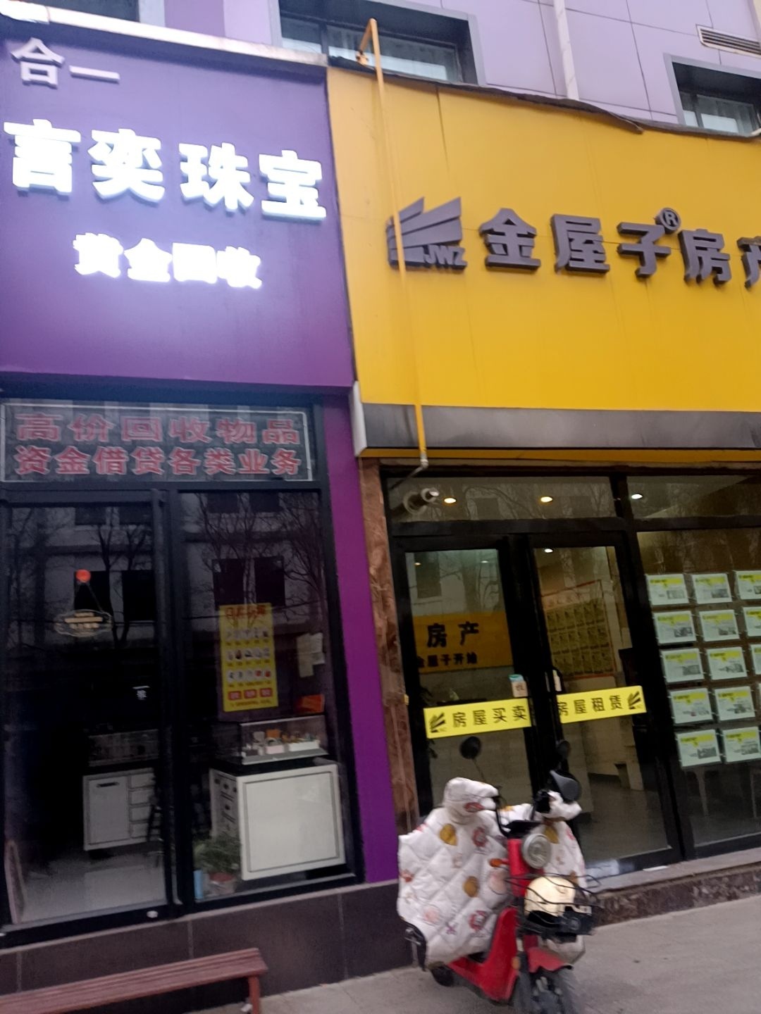 合一言奕珠宝黄金回收