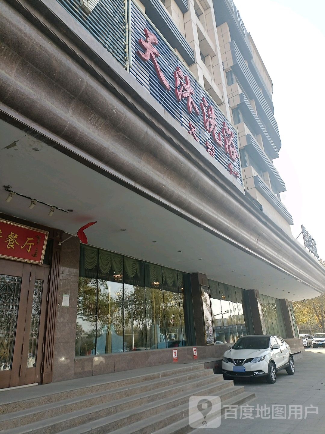 .天沐洗浴