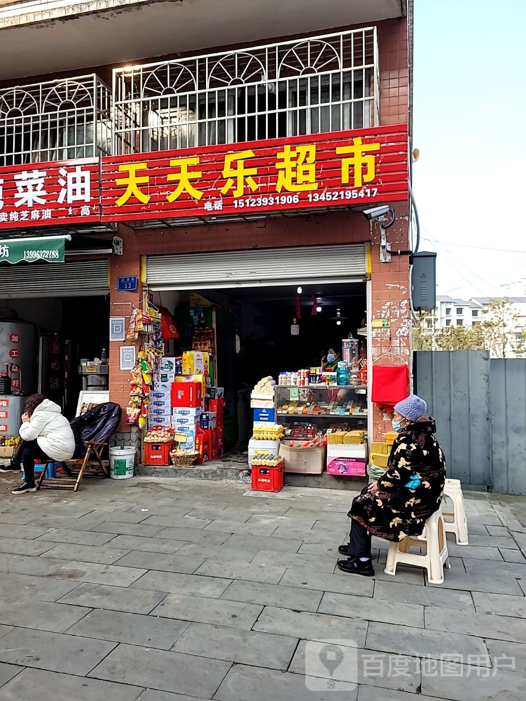 天天乐超市(蓝湖路店)