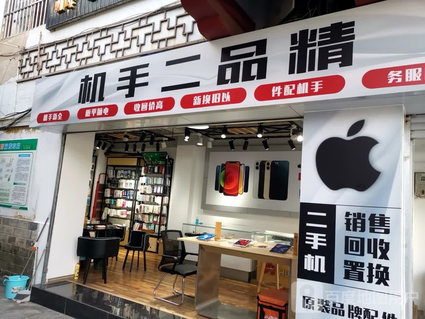 销售回收精品二手机