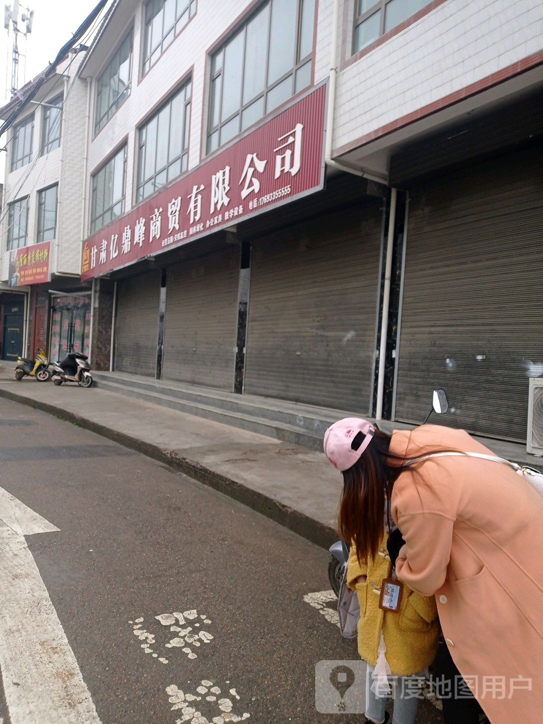 甘肃亿鼎峰商贸有限公司