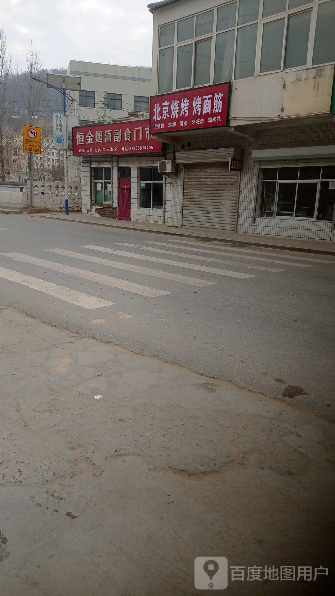 北京烧烤烤面筋