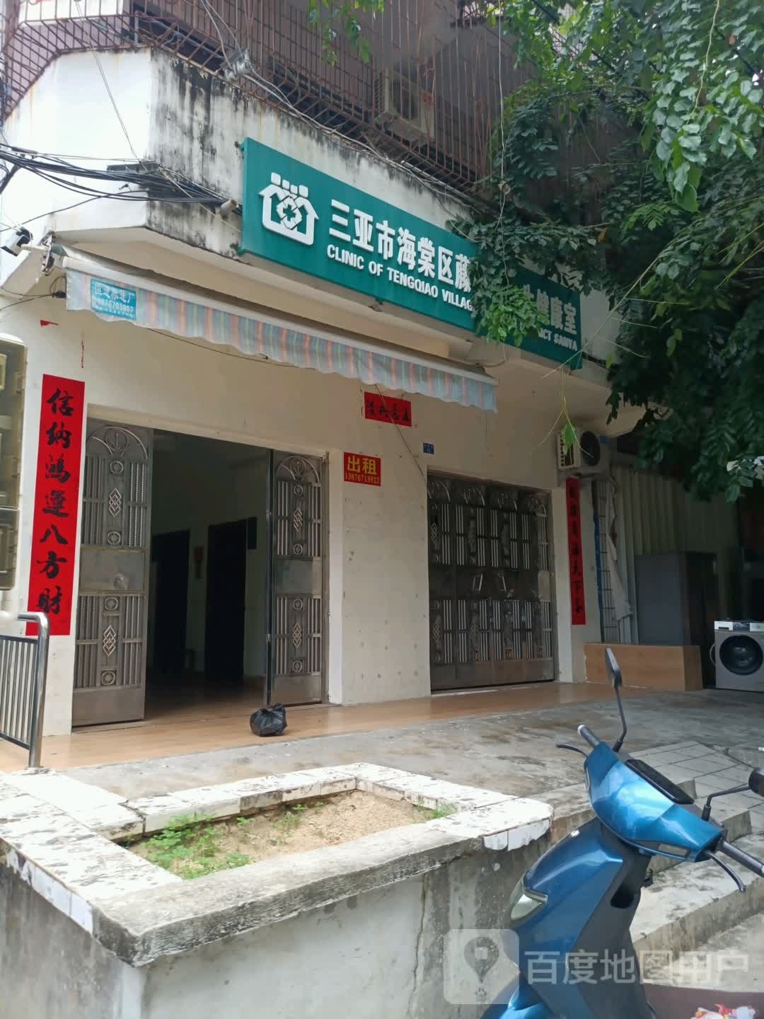 三亚市藤桥供销社