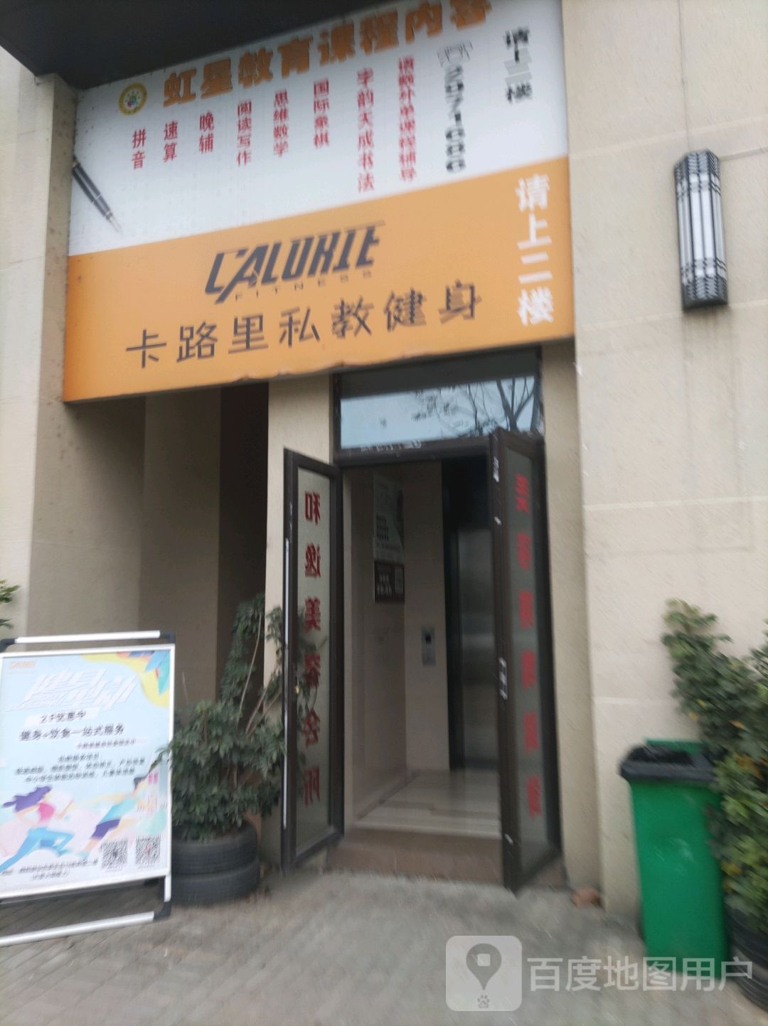 卡路里私!私教(东原店)