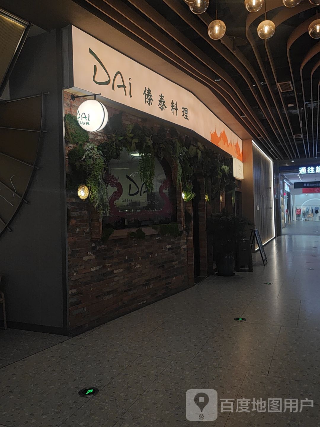 Dai傣泰料理(天一广场点)