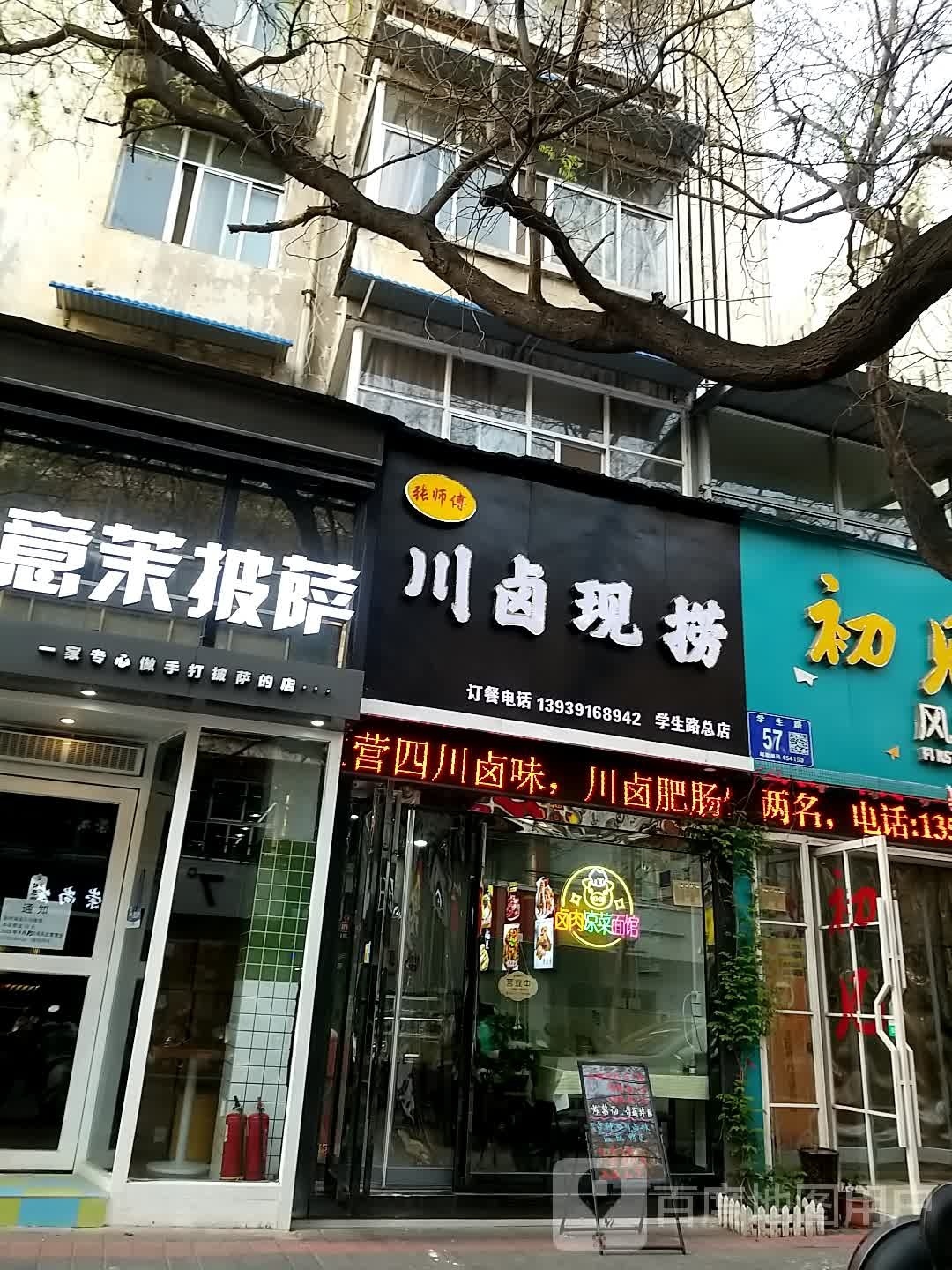 川卤现捞