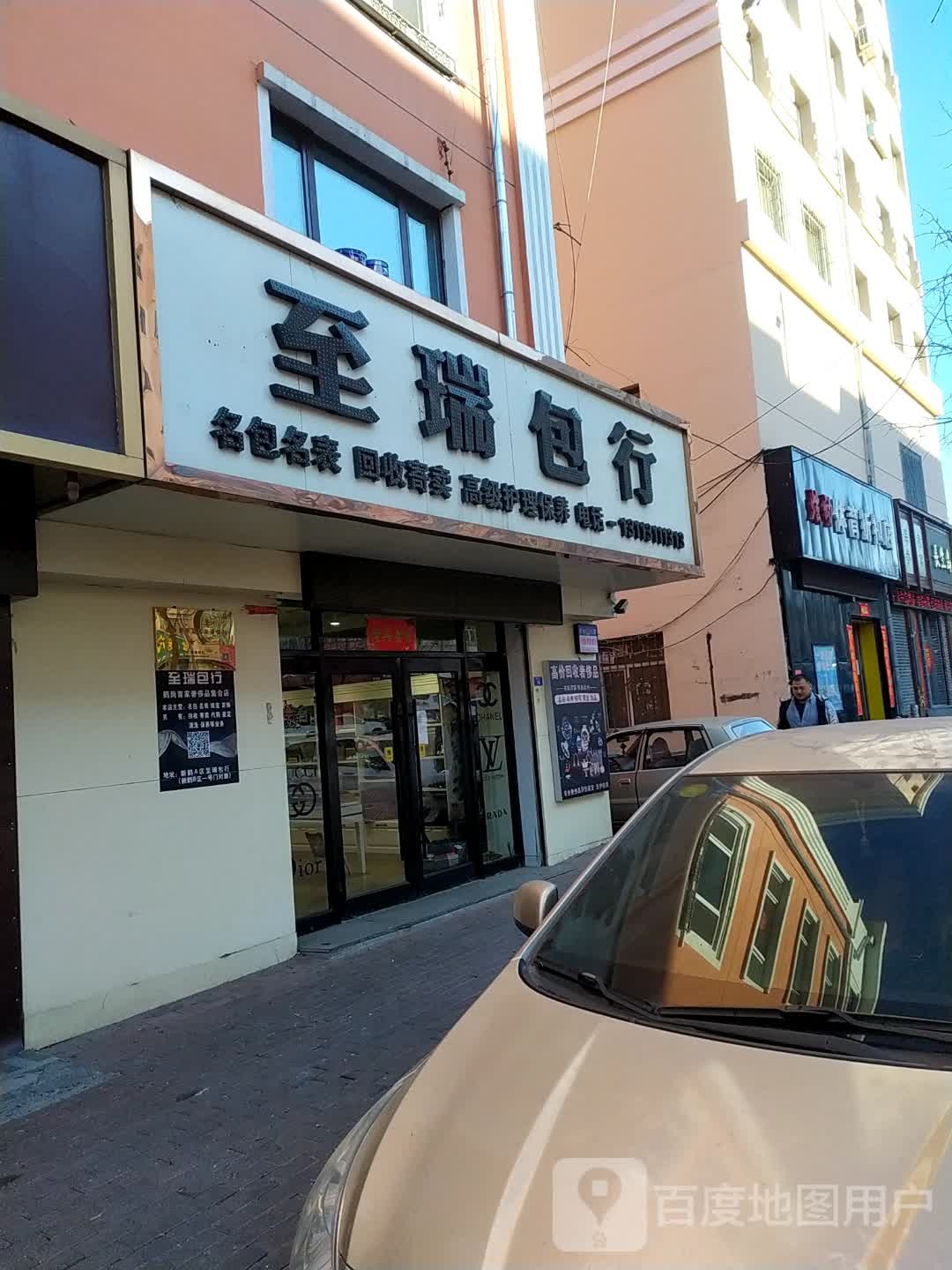 至瑞包行