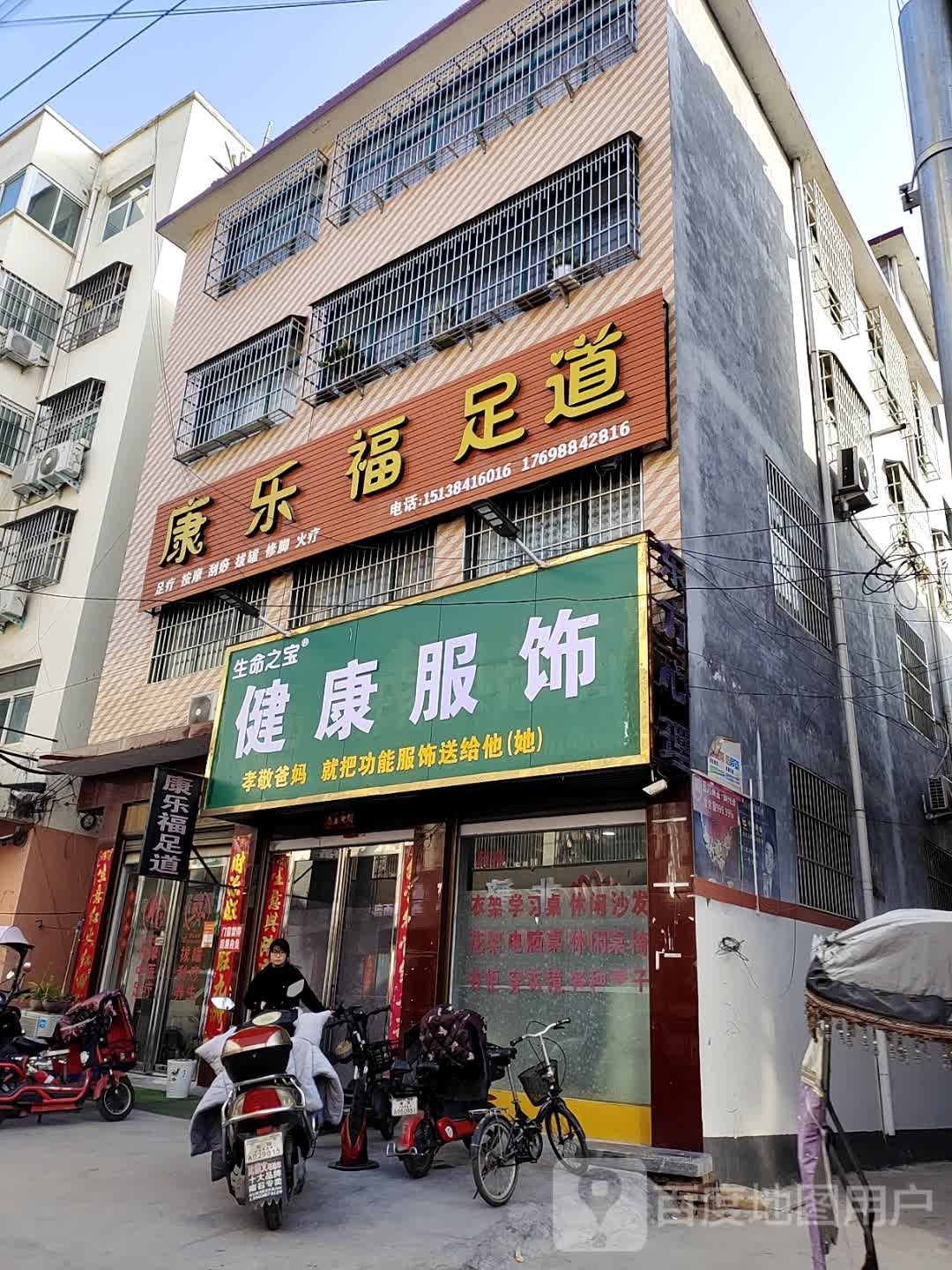 生命之宝健康服饰