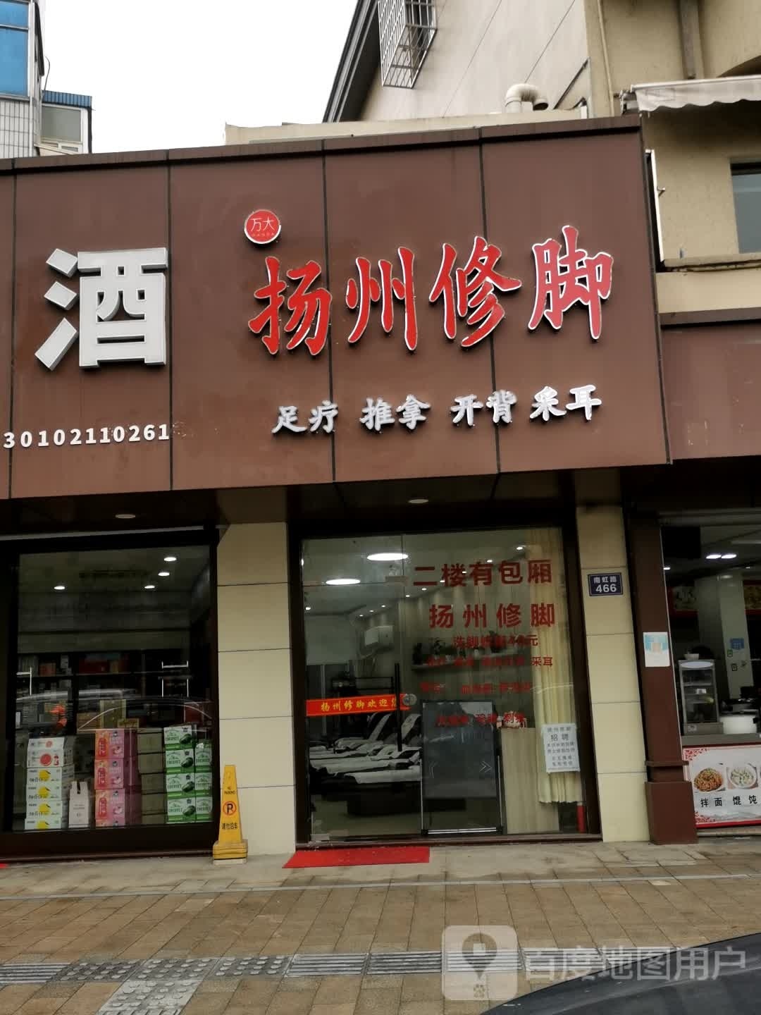 扬州修炼(南虹路店)