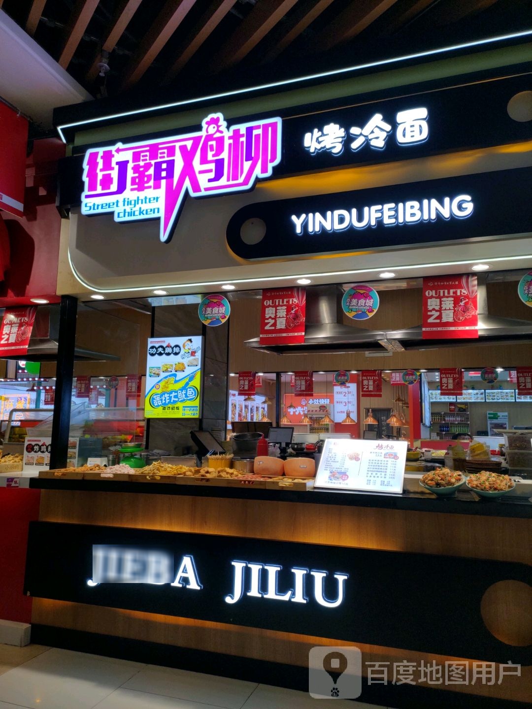 街霸鸡柳(齐齐哈尔百货大楼店)