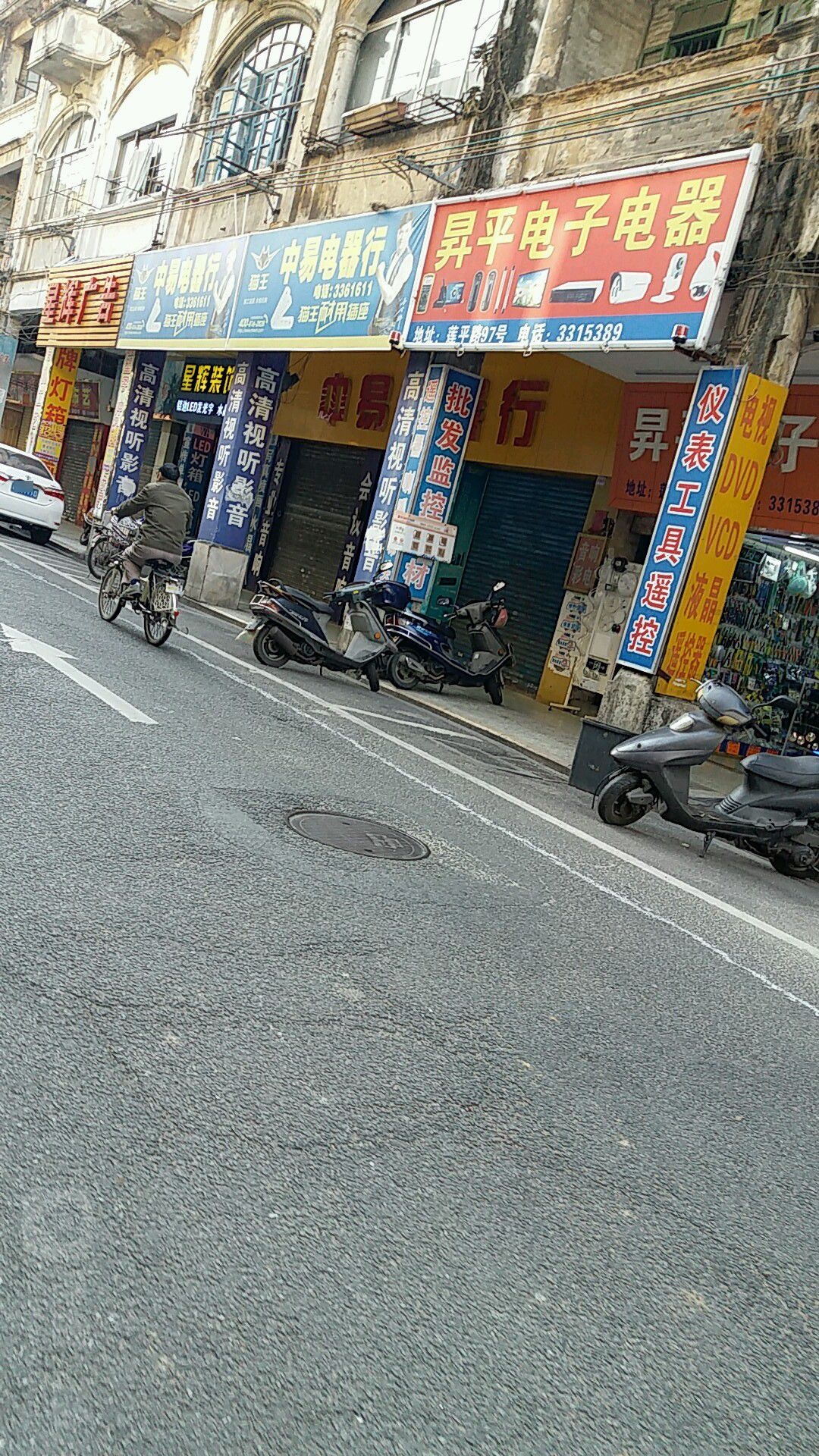 星辉电子经销部