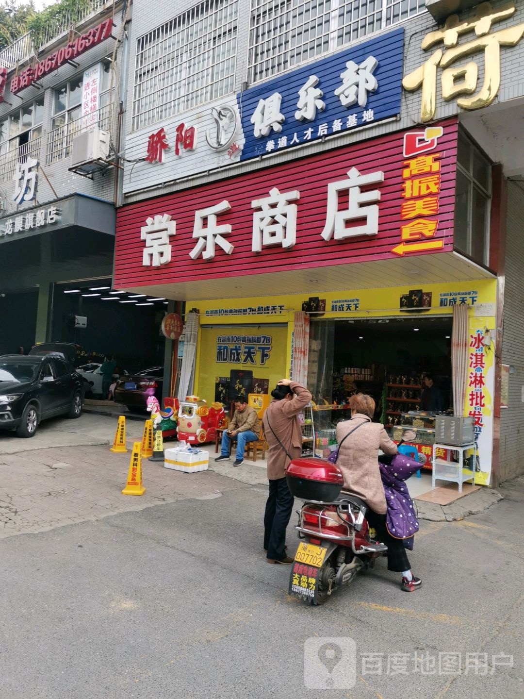 骄阳跆拳道俱乐部