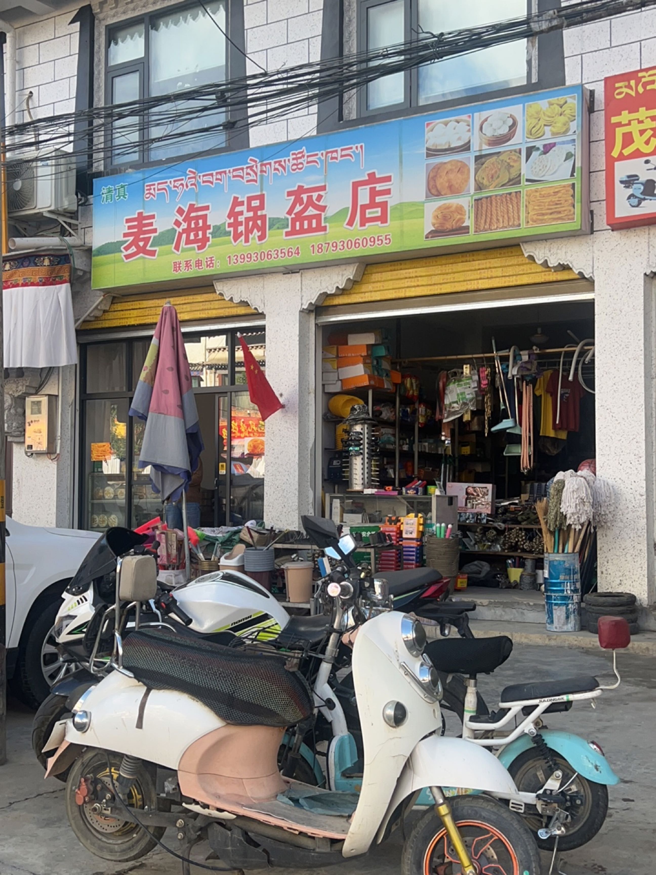 清真麦海锅盔店