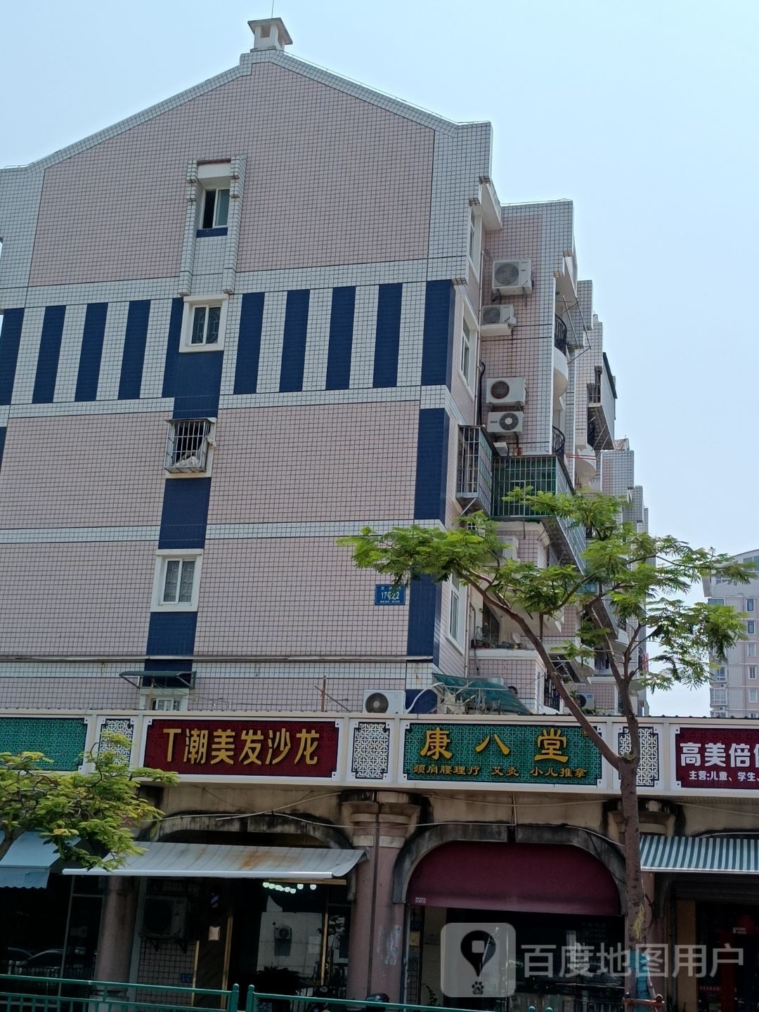 康八堂(建南路店)