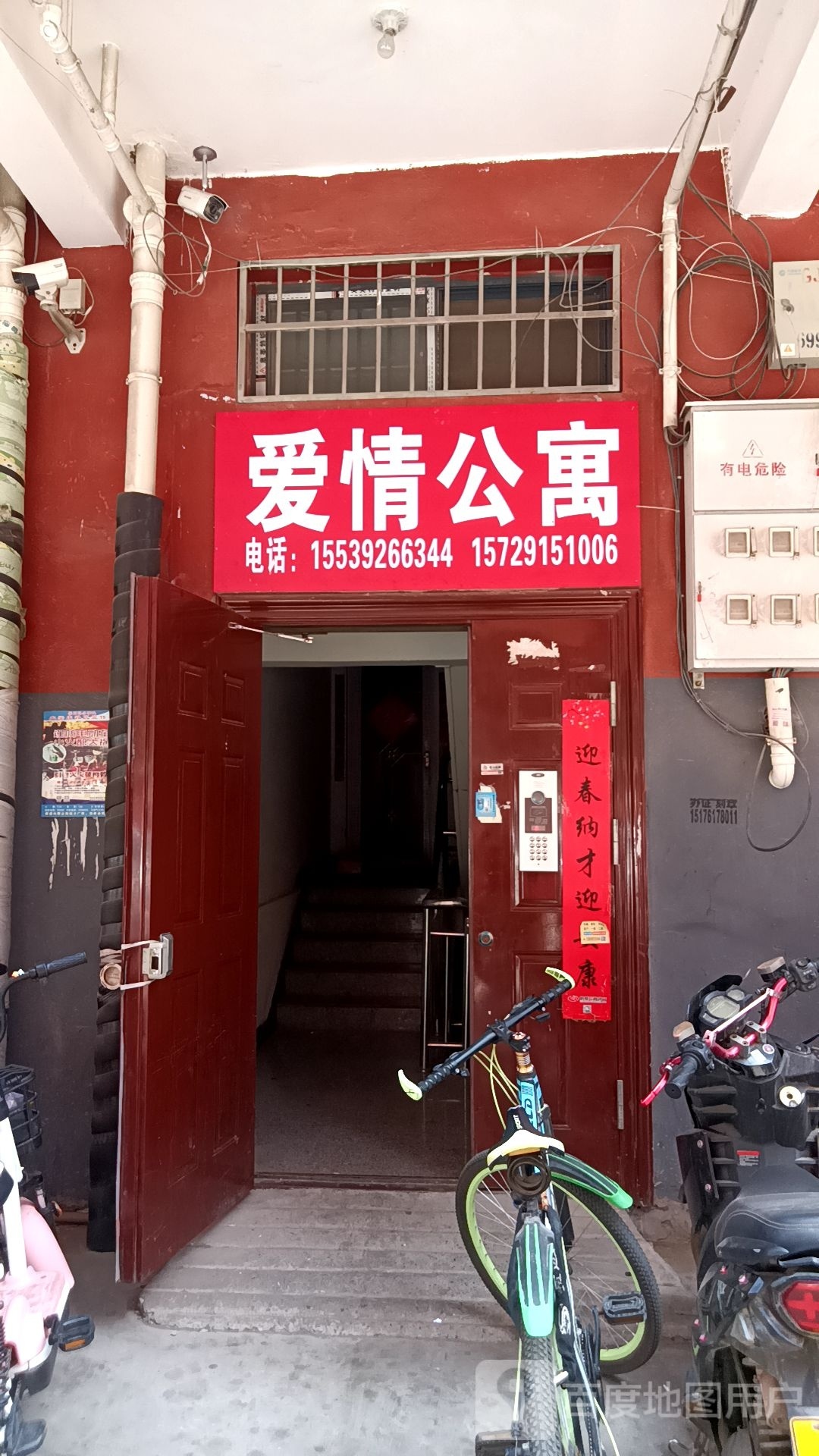 爱慕公寓