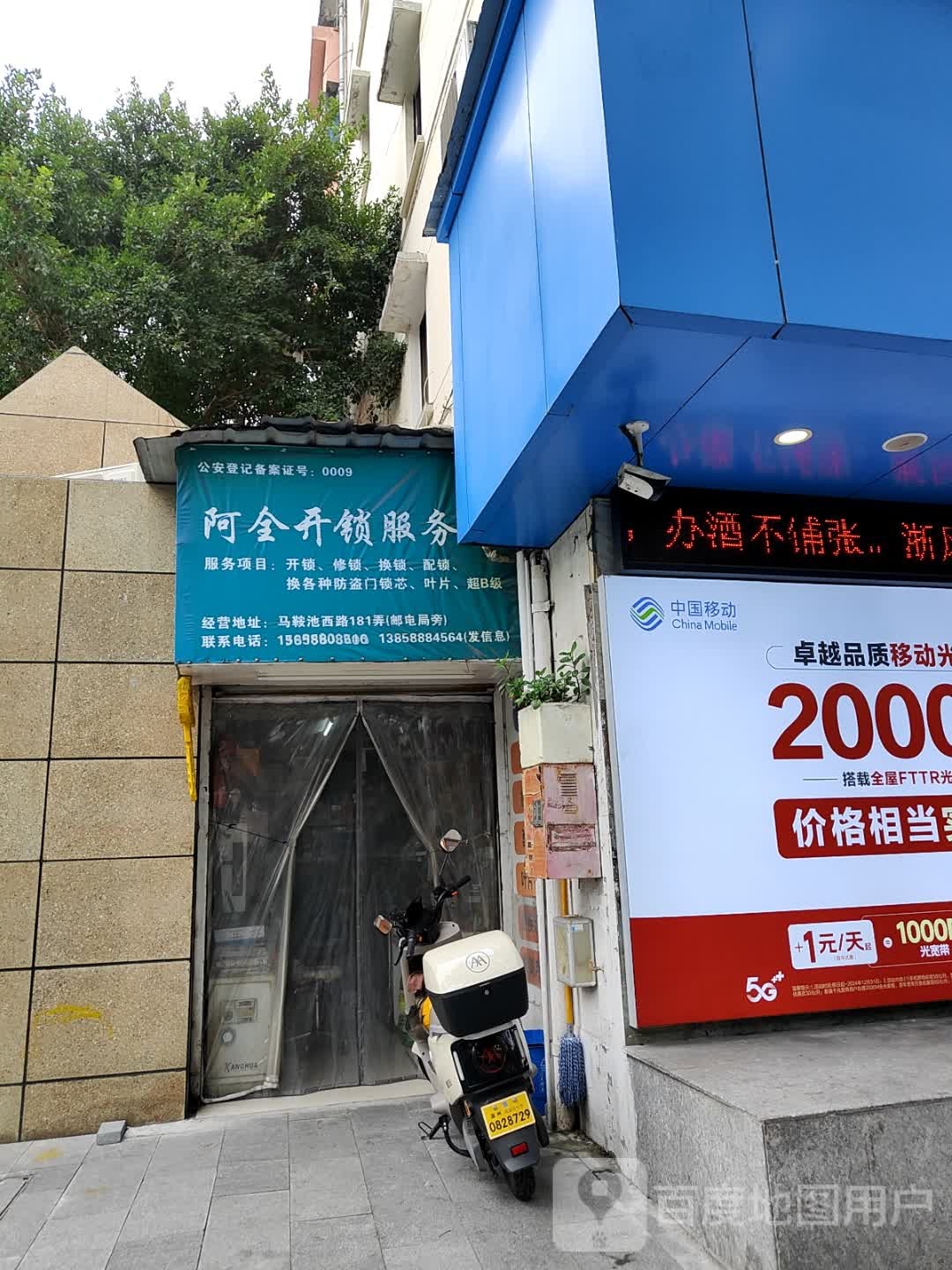 阿金开锁服务部