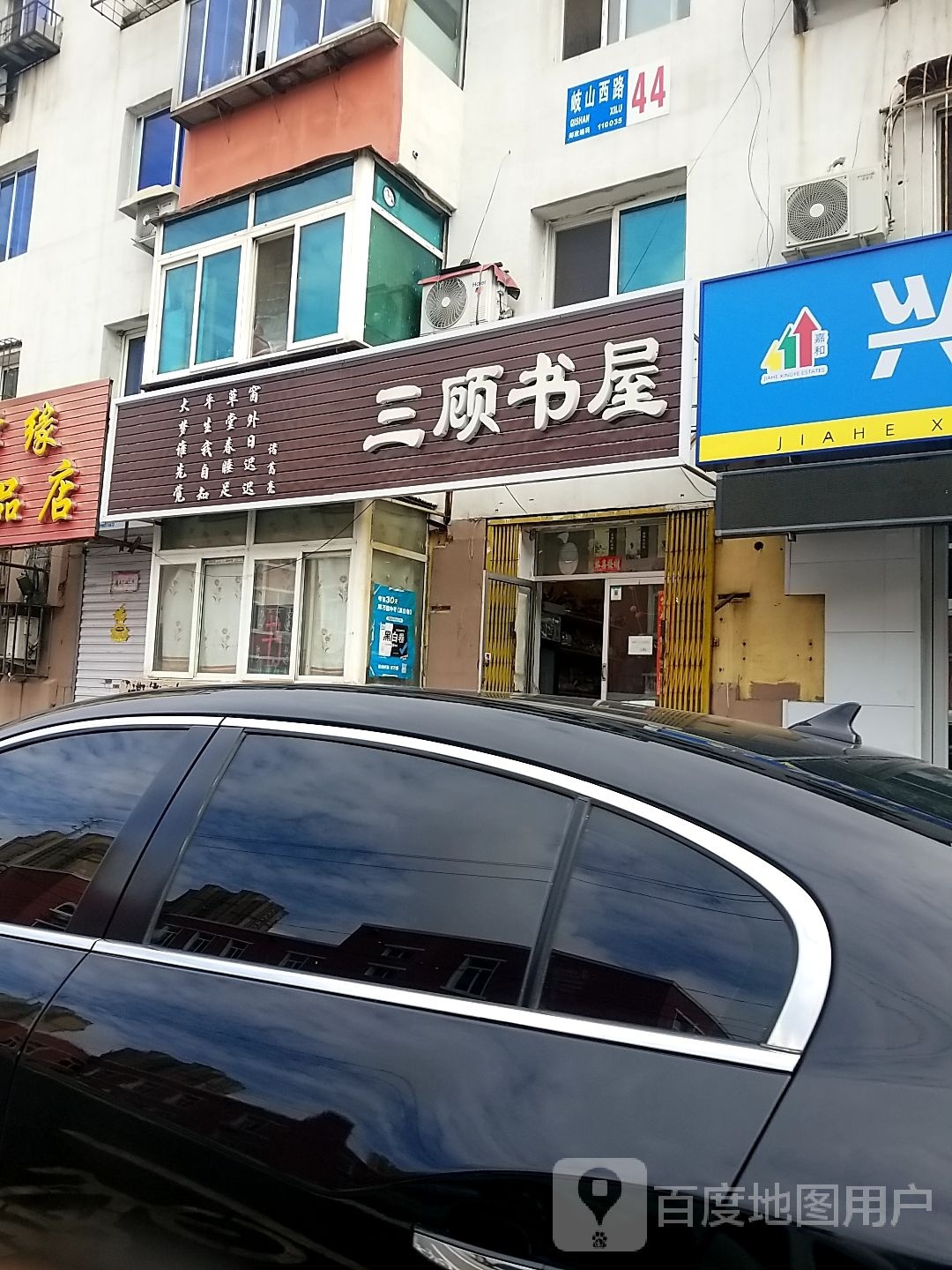 三个书屋