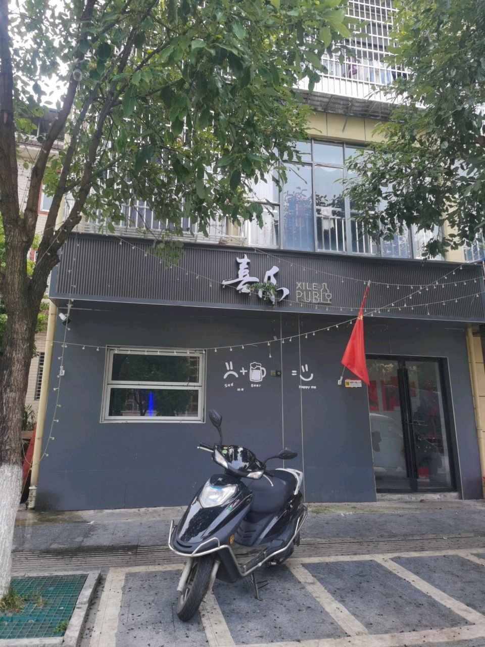 喜乐PUB
