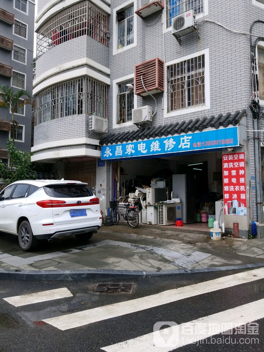 永昌家电(荔红路店)