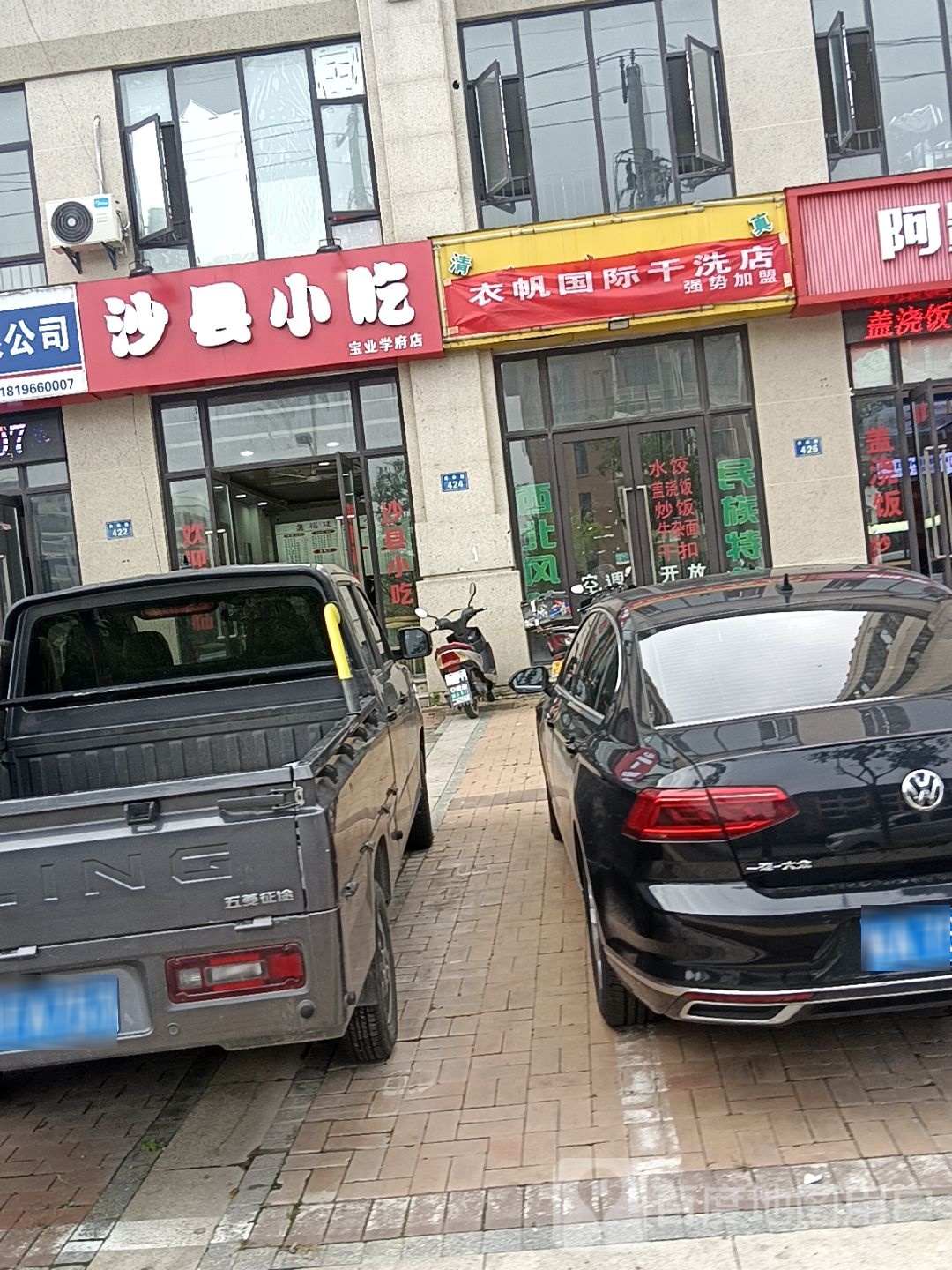 沙县小吃(宝业·学府绿苑店)