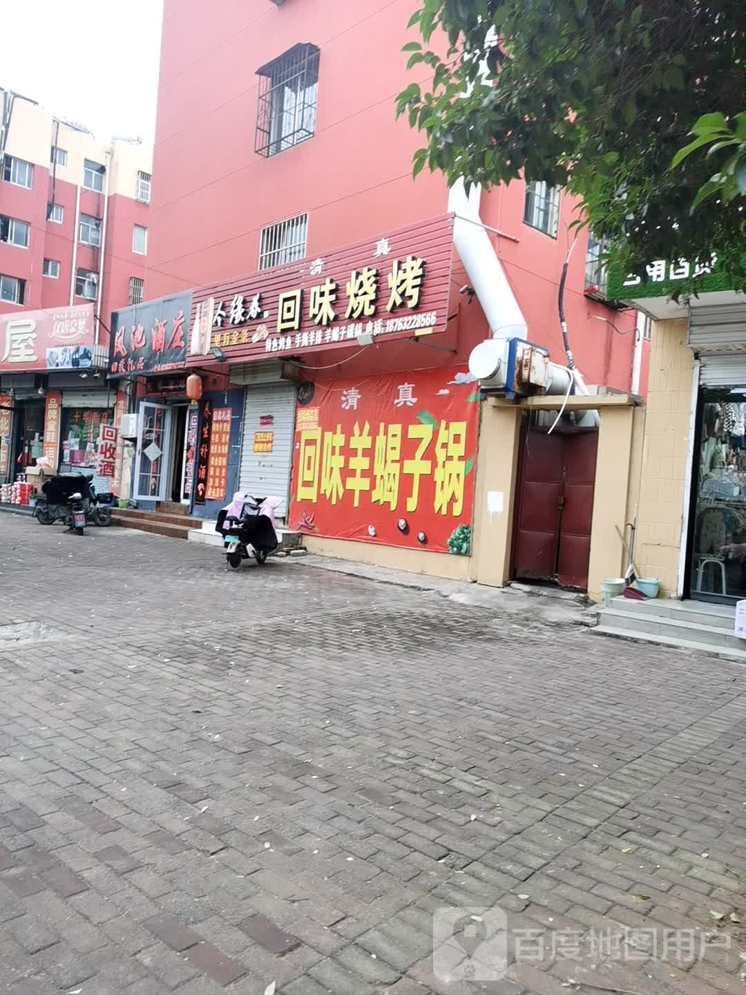 回味烧烤(振华路店)