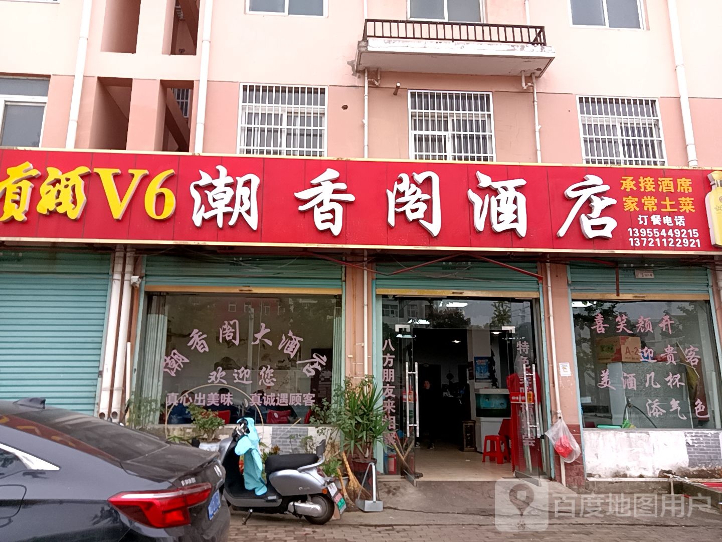 潮香阁酒店