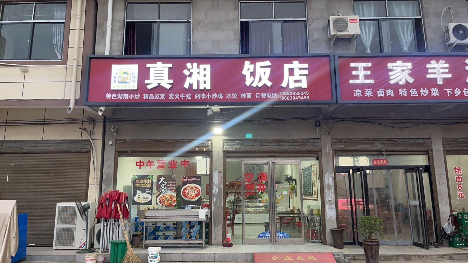 清真湘饭店