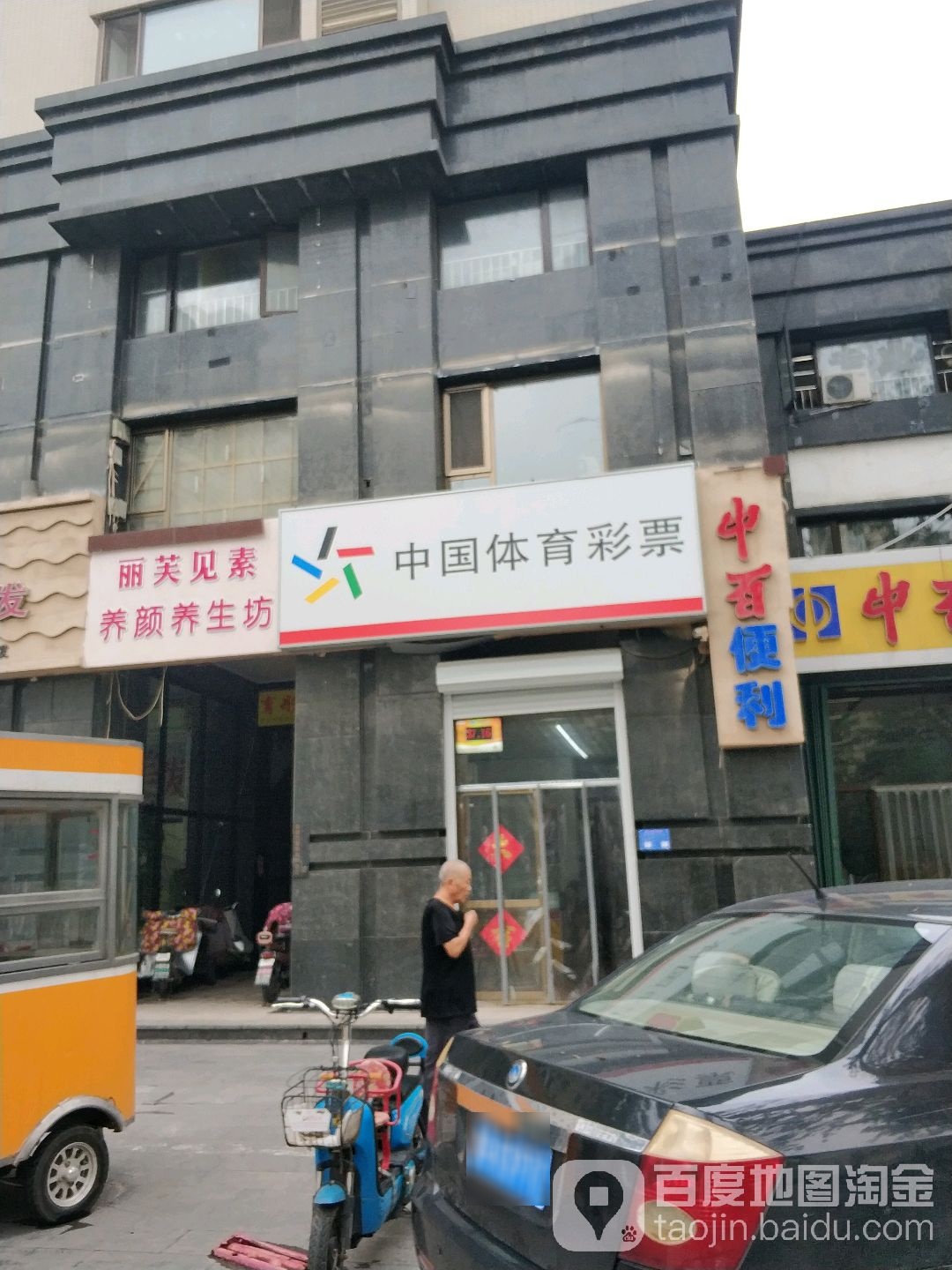 丽芙见素痒颜养生坊
