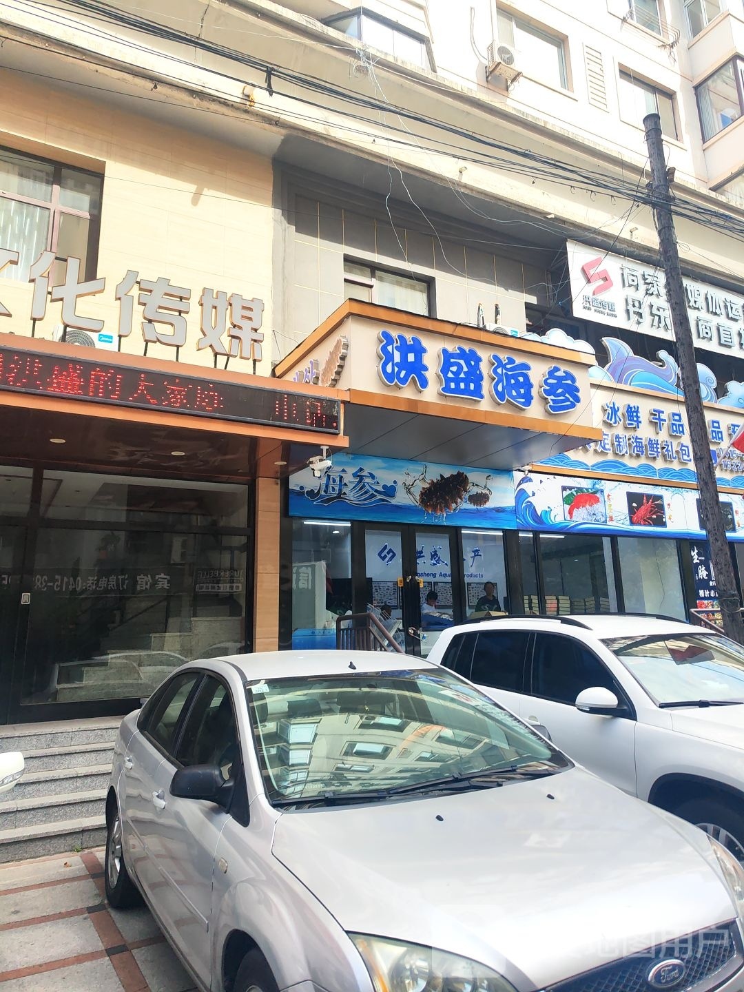 洪盛海参海鲜(静馨园店)