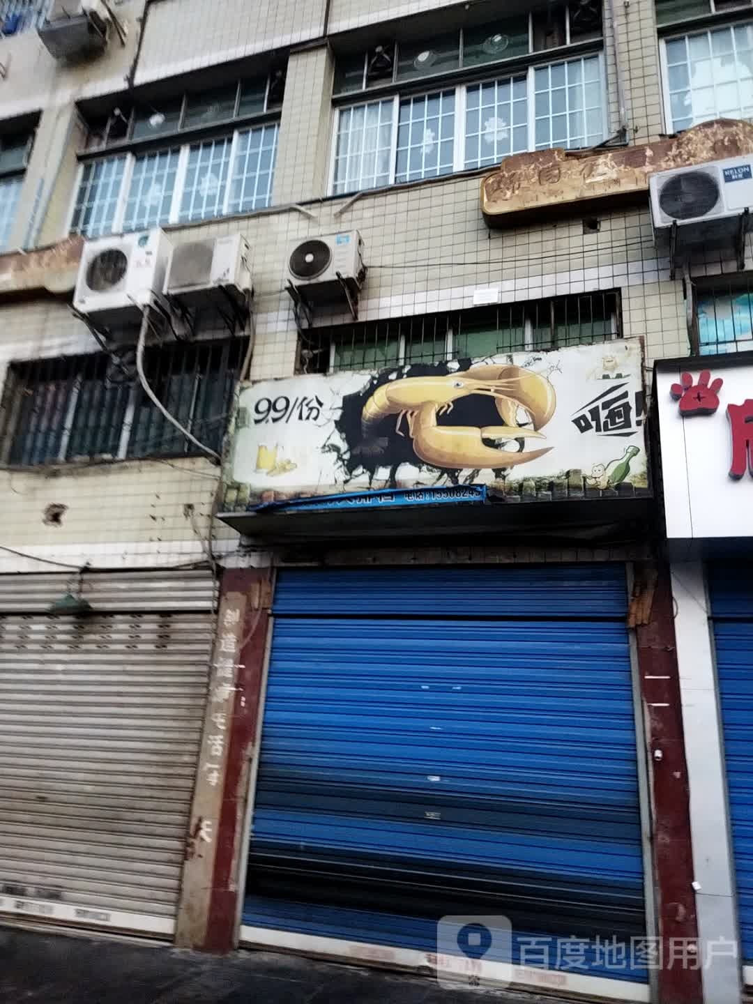 撸撸烧烤大排档