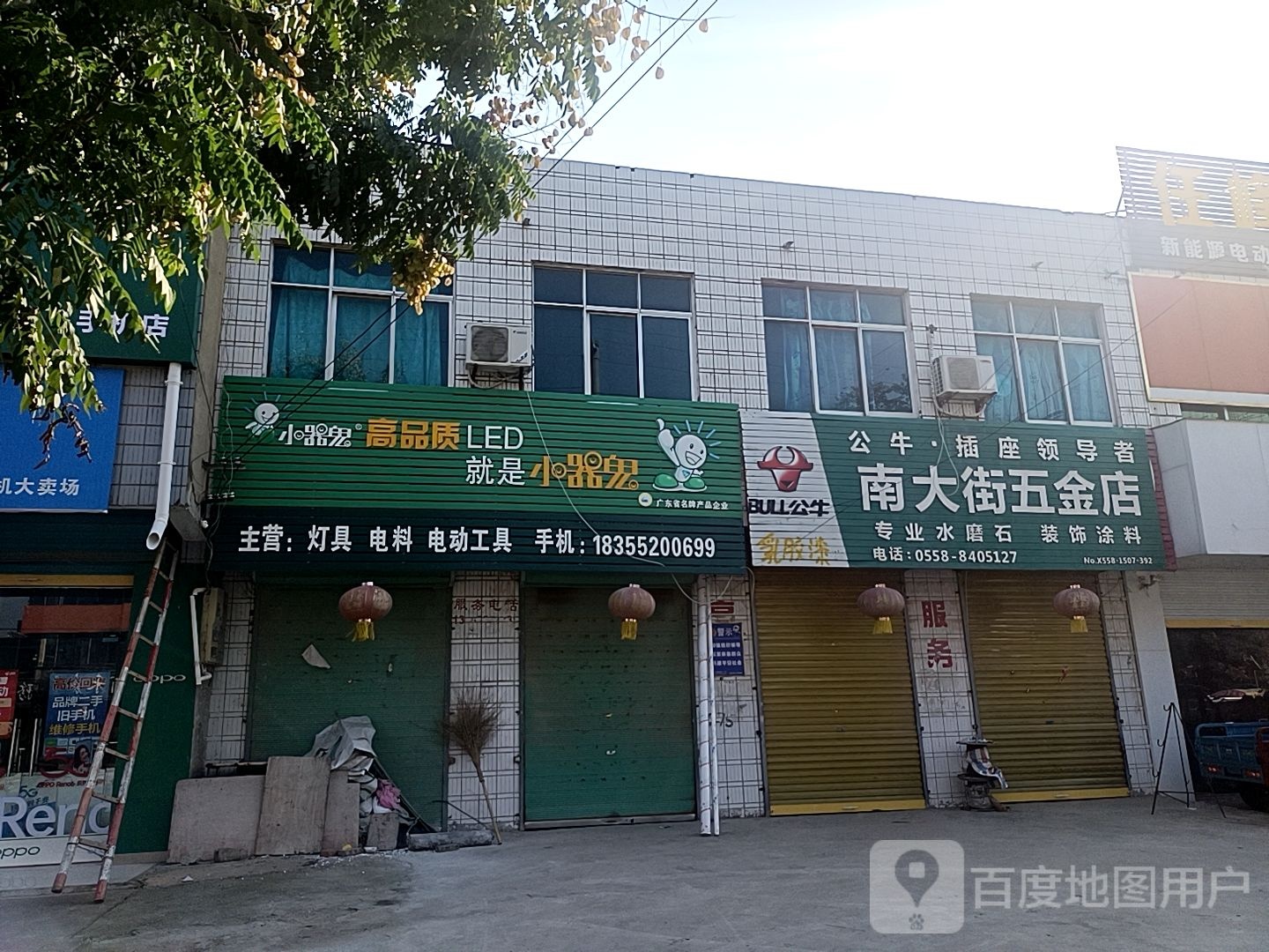 南大街五金店