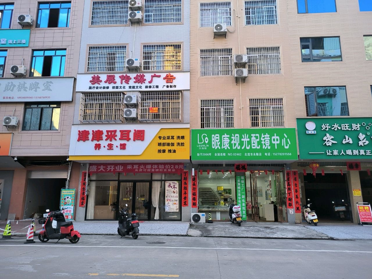 津津采耳阁养·生·馆