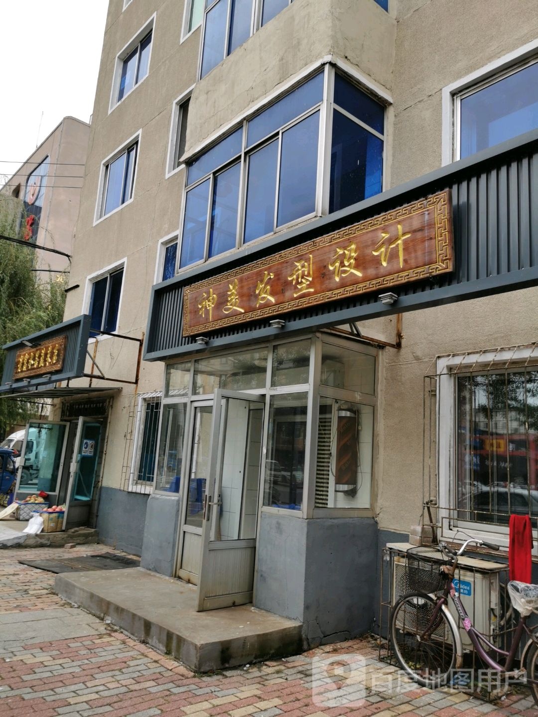 神理发型设计(花园路店)