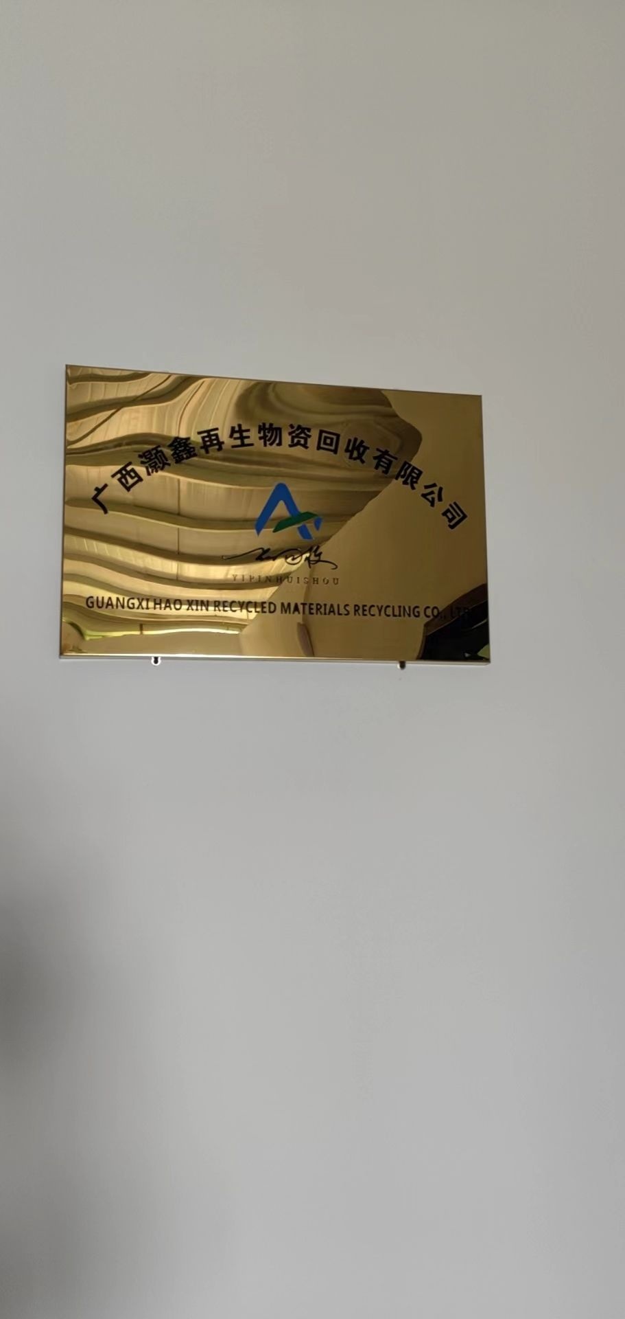 一品回收