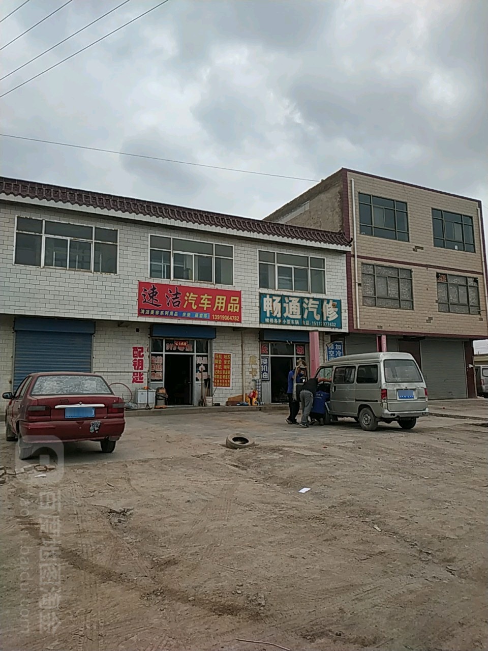 畅通汽修