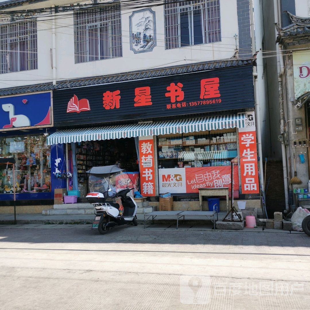 新修书屋