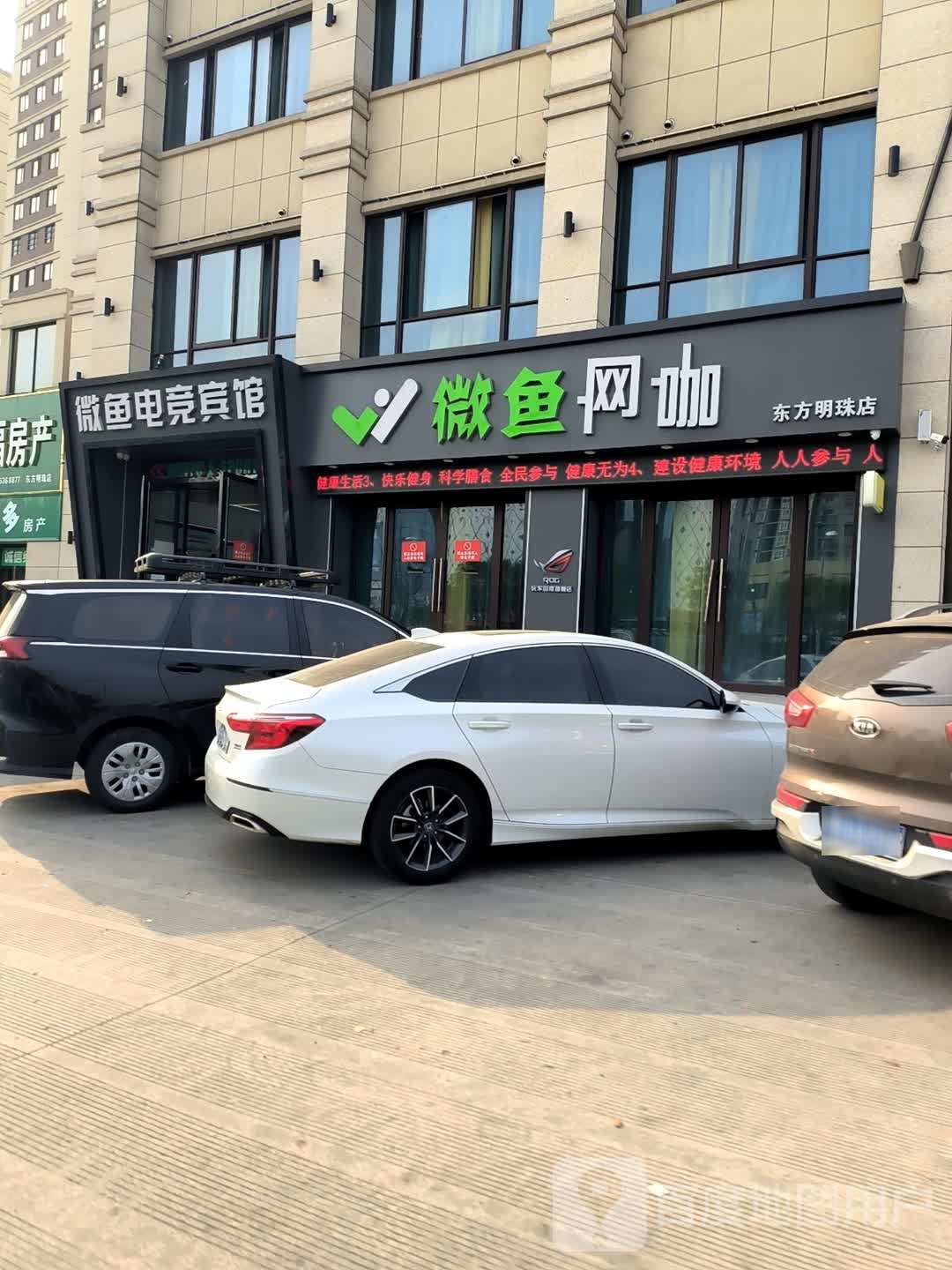 微鱼网咖(东方明珠店)