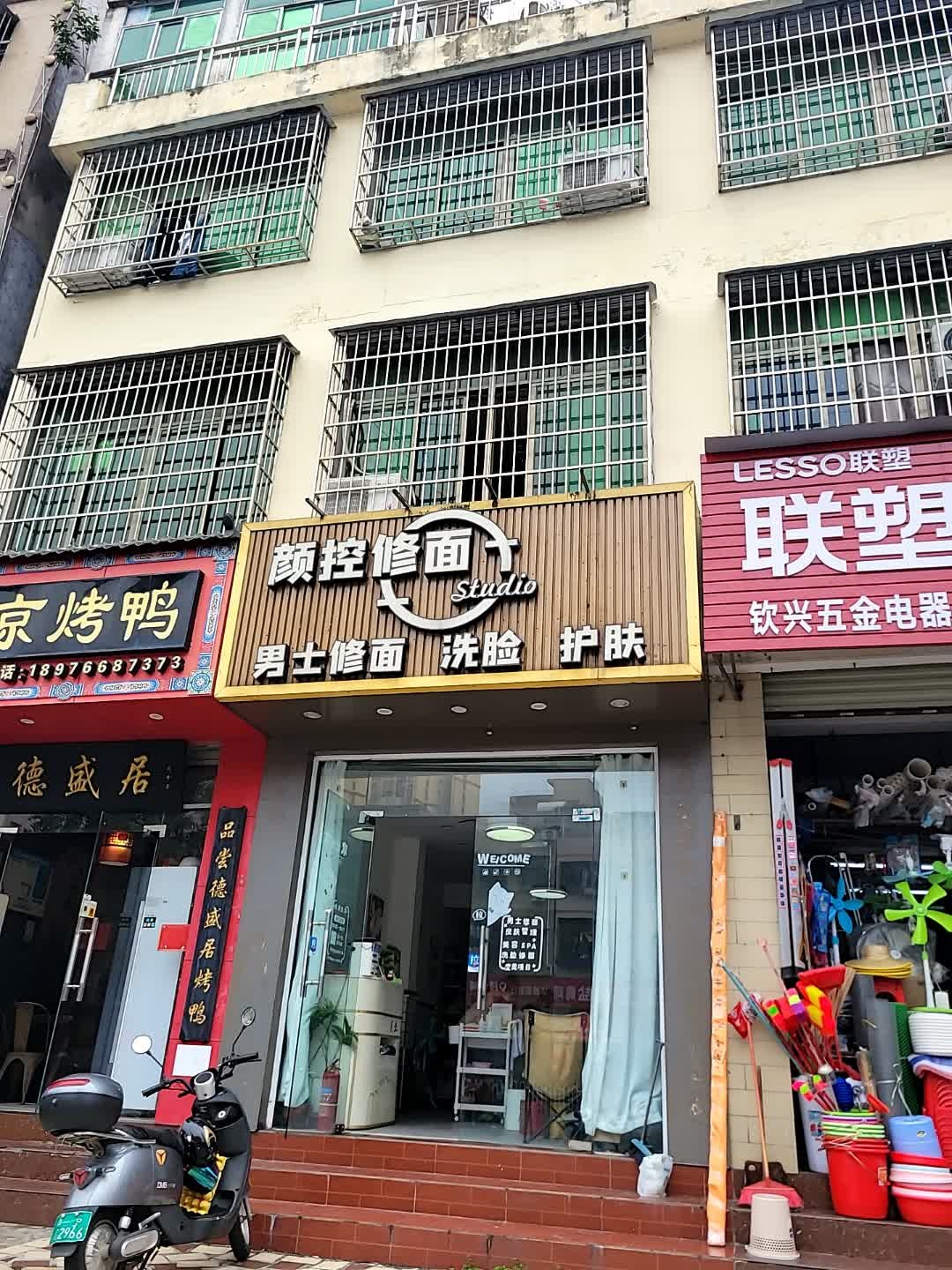 颜控修面(高登西海中店)