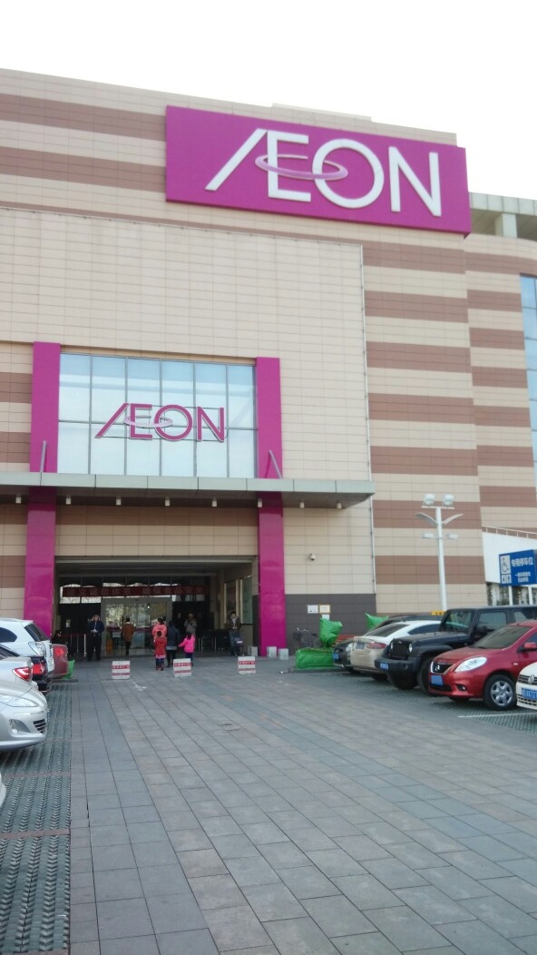 永旺丰超市(永旺梦乐城梅江店)