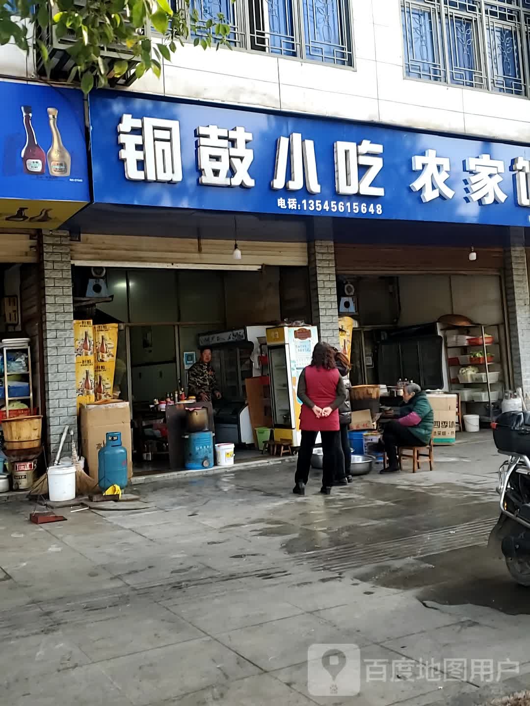 咚鼓小吃店