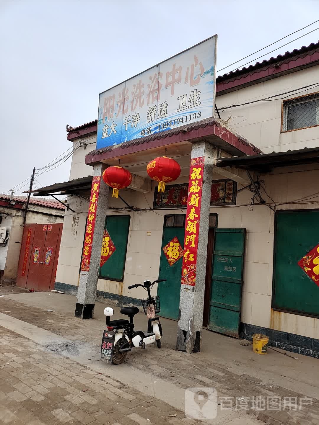 阳光浴浴中心