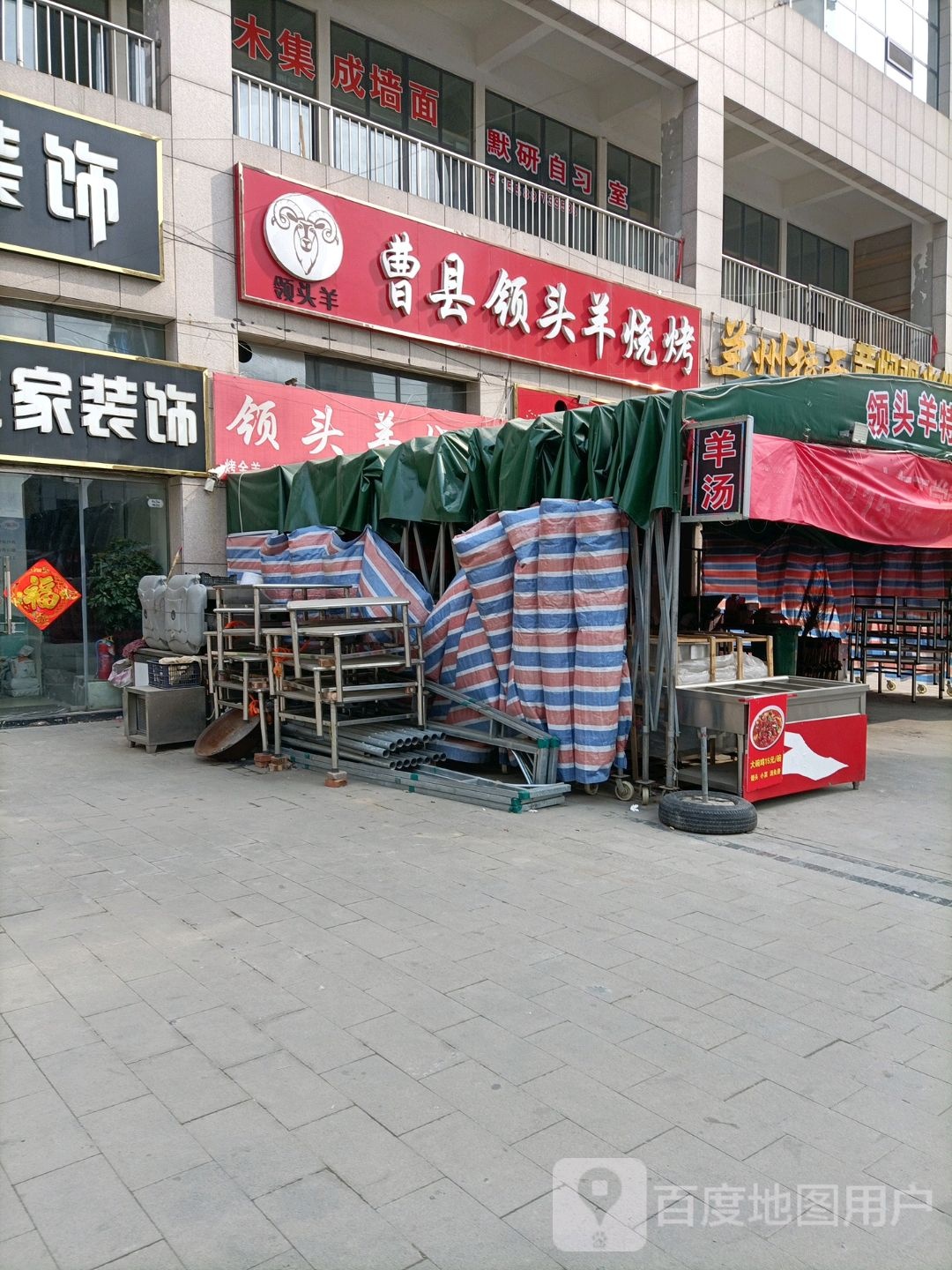 曹县领头洋烧烤(梁山伦达广场店)