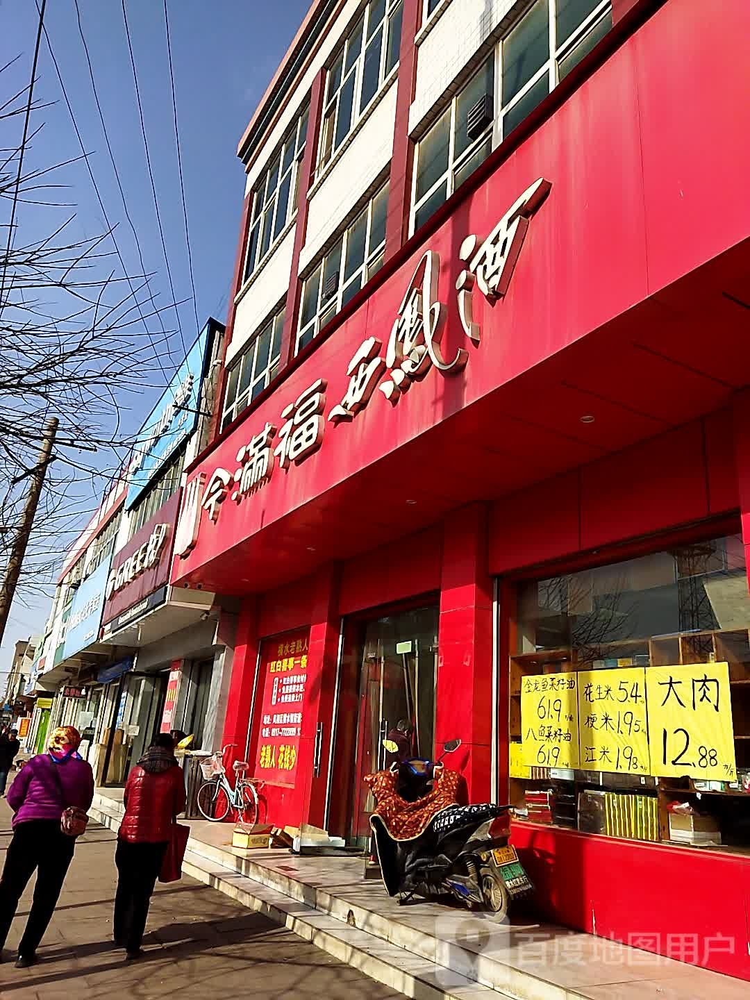 今满福西风酒