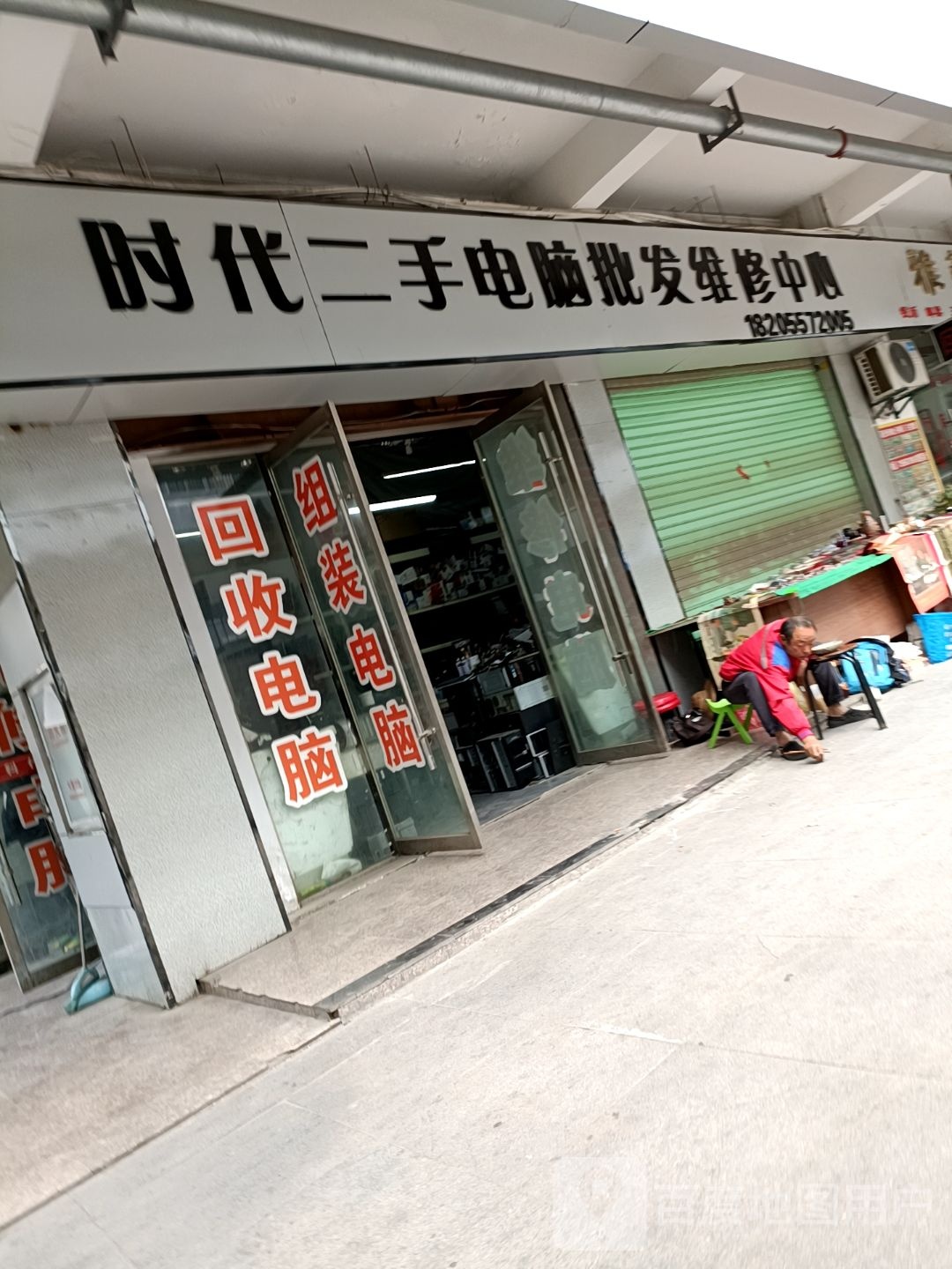 时代电脑维修